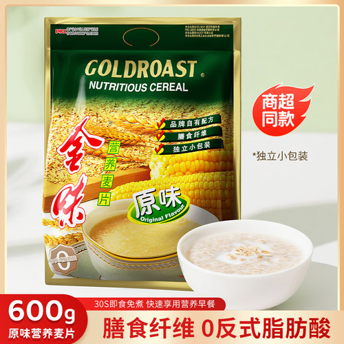 金味原味麦片袋装600g小包燕麦片营养即食冲饮速溶懒人早餐燕麦片