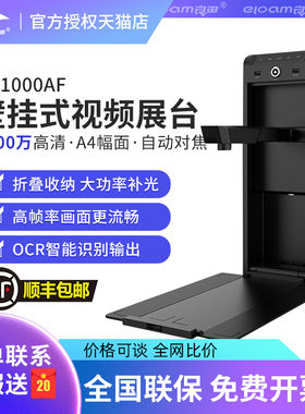 良田高拍仪高清扫描PB1000AF小壁挂1000万像素自动对焦高清教学扫描仪视频展台多媒体教学专业办公连续PB500S