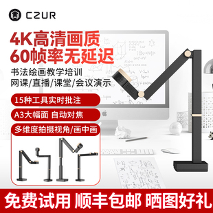 60FPS 4K高清视频展台远程教学书法绘画网课多媒体网络直播 低延迟 FANCYS 高拍仪 成者 拓展坞 CZUR