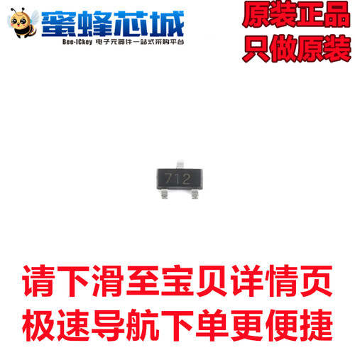 蜜蜂芯城 SM712 SOT23贴片 TVS/ESD保护二极管 RS485 12V 丝印712