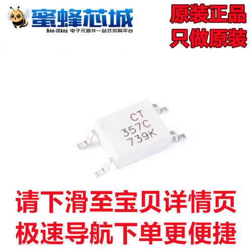 全新原装 CT357B(T1) CT357C(T1) 贴片光电耦合器 SOP-4 兆龙