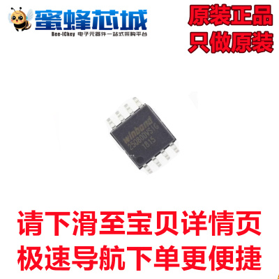 W25Q80DVSIG W25Q16DVSIG SOP-8贴片 FLASH 闪存 存储器 华邦原装