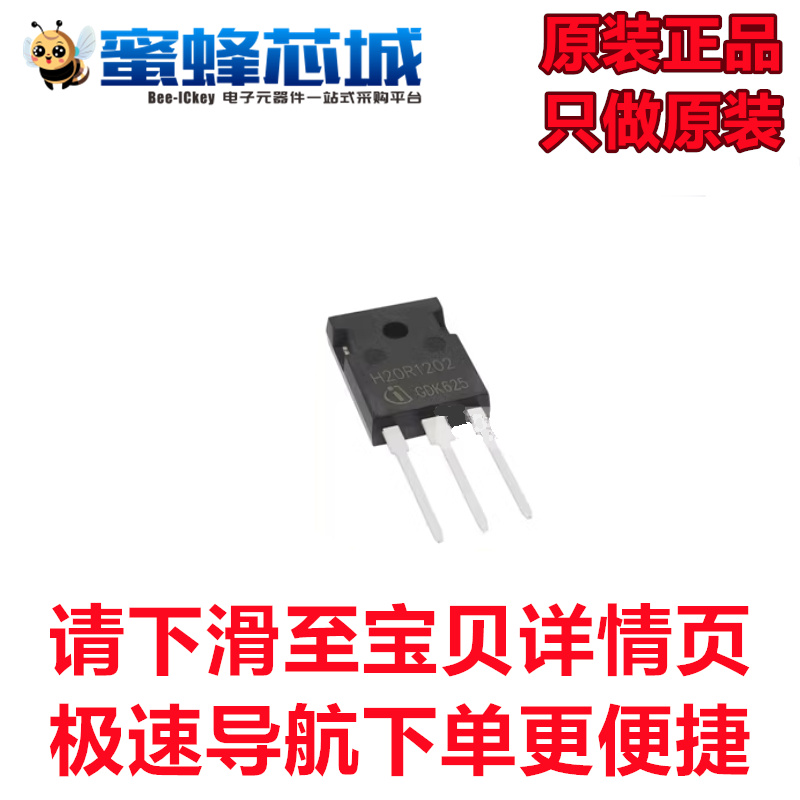 原装正品 H20R1202 TO-247 电磁炉IGBT 大功率管 三极管 20A1200V