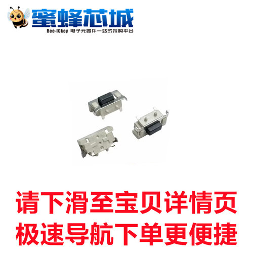 3x6x3.5mm 侧按开关 适用于MP3/MP4 轻触开关 微型按钮（20只）