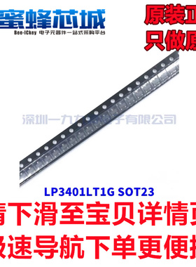 原装正品 LP3401LT1G SOT-23 丝印A1 P沟道 30V/4.2A MOS场效应管