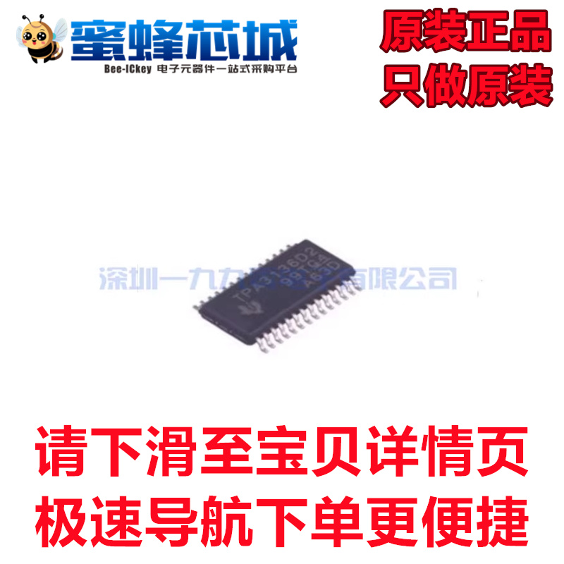 TPA3136D2PWPR HTSSOP-28贴片 TI原装正品