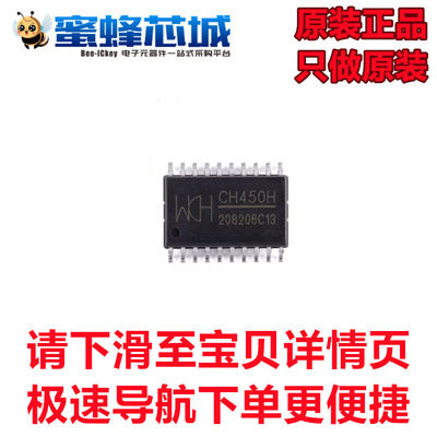 原装正品 CH450H SOP-20 数码管驱动及键盘控制芯片