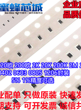 2欧 20欧 200欧 2K 20K 200K 2M 20M 0402 0603 0805 1206电阻