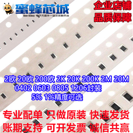 2欧 20欧 200欧 2K 20K 200K 2M 20M 0402 0603 0805 1206电阻
