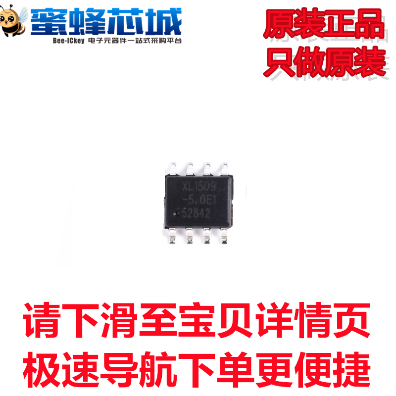 蜜蜂芯城 XL1509-3.3E1/5.0E1/12E1/ADJE1 SOP-8贴片 XLSEMI原装