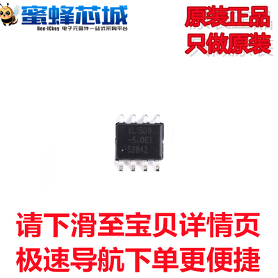 蜜蜂芯城 XL1509-3.3E1/5.0E1/12E1/ADJE1 SOP-8贴片 XLSEMI原装