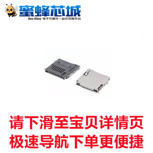 micro SD自弹卡座 TF卡座 T-Flash 外焊式贴片 PUSH