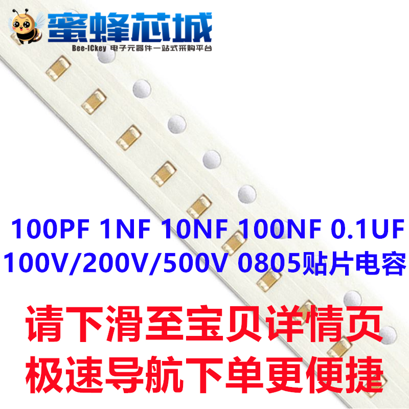 100PF 1NF 10NF 100NF 0.1UF 104 0805 贴片电容 100V/200V/500V
