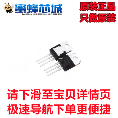 原装正品 L7805CV TO-220直插  线性稳压器芯片 5V 1.5A