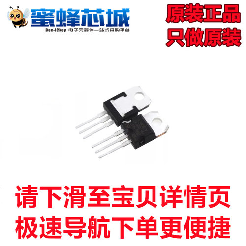 原装正品 L7805CV TO-220直插  线性稳压器芯片 5V 1.5A