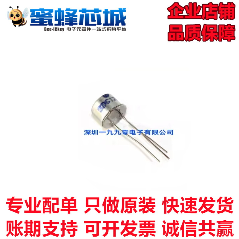3DG6D 3DG12D 金属 TO-39直插封装 三极管 小铁帽