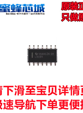 原装进口SN74LS05DR/07DR/125DR/164DR SOP-14串行输入移位寄存器