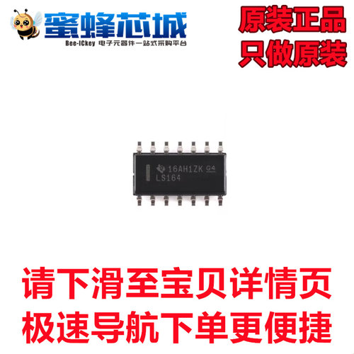 原装进口SN74LS05DR/07DR/125DR/164DR SOP-14串行输入移位寄存器