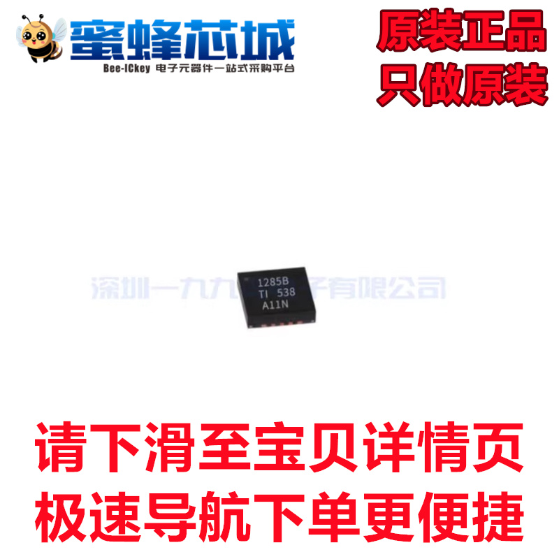 TPS51285BRUKR QFN20贴片 丝印1285B TI原装正品