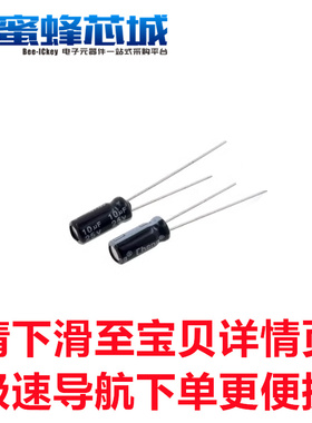 10UF 25V/35V/50V/63V/100V/250V/400V/450V 电解电容 105度