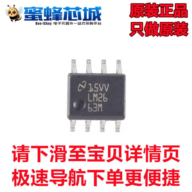 原装正品 LM2663MX/NOPB SOIC-8贴片 开关电容器电压转换器芯片