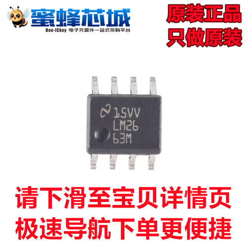 原装正品 LM2663MX/NOPB SOIC-8贴片 开关电容器电压转换器芯片