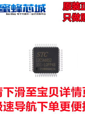 STC12C5A60S2-35I-LQFP44/LQFP48/PDIP40 STC单片机 原装