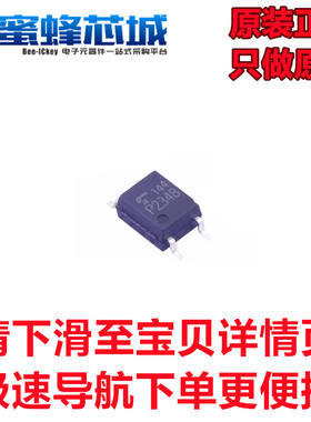 原装正品 TLP2348 TLP2355  贴片SOP-5光耦