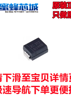 全新原装 B340LB-13-F 丝印B340B SMB 贴片DO-214AA 肖特基二极管
