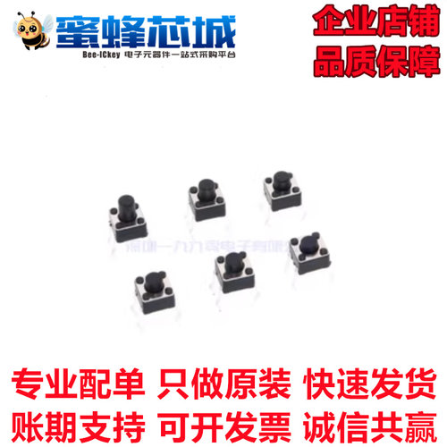 4.5x4.5x7mm 直插按键 开关 轻触 四脚 高度7mm （10个）