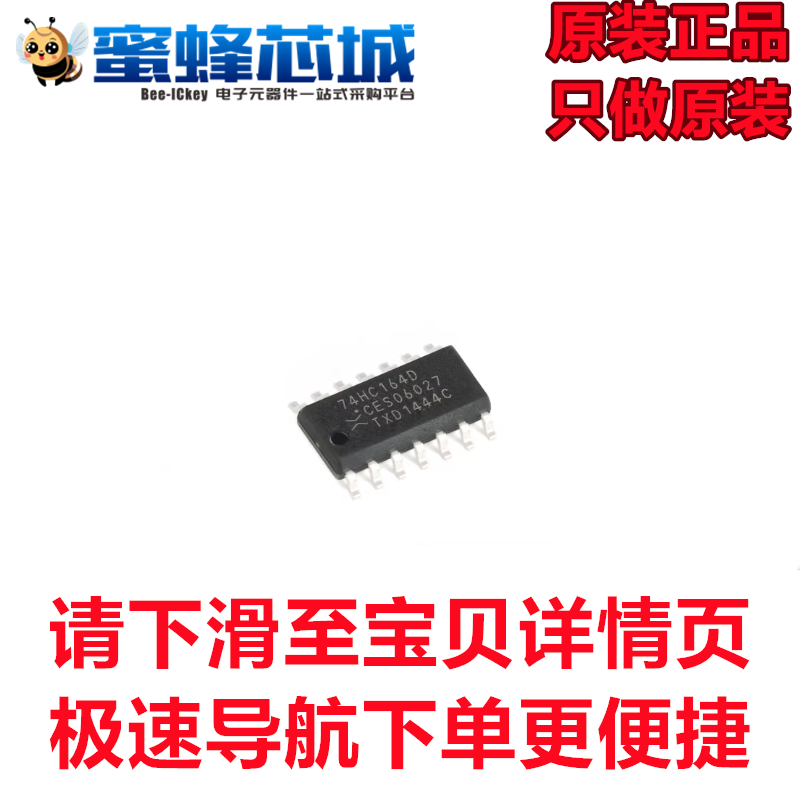蜜蜂芯城 74HC164D SOP-14 8位串行输入并行输出移位寄存 NXP原装