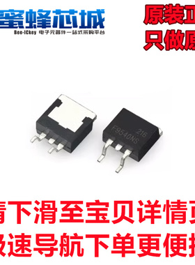 原装正品 IRF9540NS 场效应管 贴片 TO-263 MOSFET P 沟道