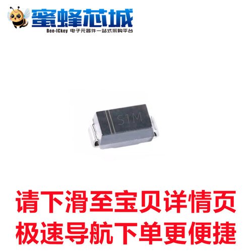 S1M SMA 贴片 快恢复二极管 1A 1000V DO-214AC