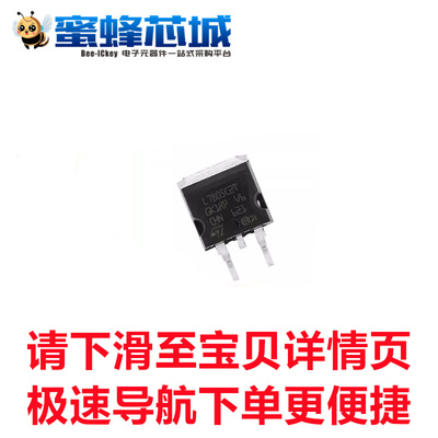 全新国产/L7805CD2T/TO263贴片 三端稳压芯片L7805 L7805C2T 5.0V