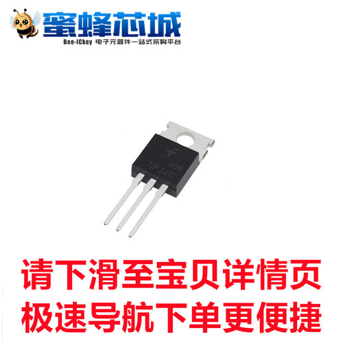 TIP32A TIP32C TIP41C 功率三极管 TO220直插