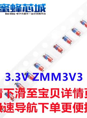 3.3V ZMM3V3 1206/SOD-80/LL34贴片稳压二极管 1/2W圆柱型 ST先科