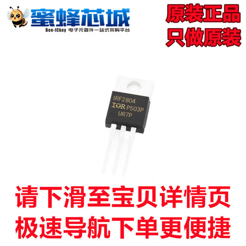 原装正品 IRF2804PBF TO-220直插 40V 75A N沟道 MOS场效应管