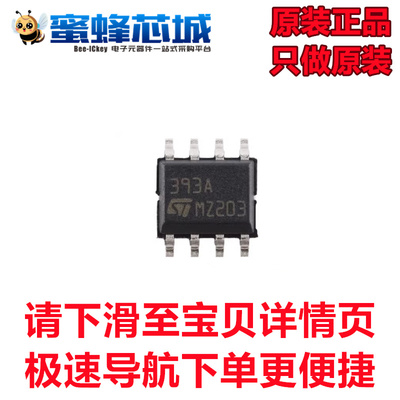 LM393ADT SOP-8贴片 双电压比较器 ST原装正品（1个）