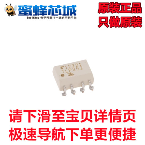 原装正品 TLP352  贴片SOP-8光耦  栅极驱动器  TLP352(TP1,F)