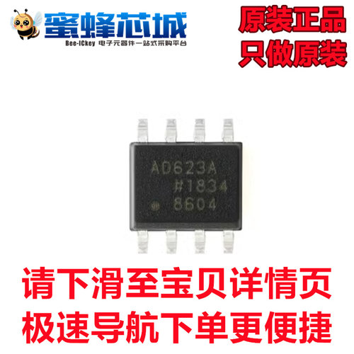原装正品 AD623ARZ-R7 SOIC-8 单电源轨到轨低成本仪表放大器芯片
