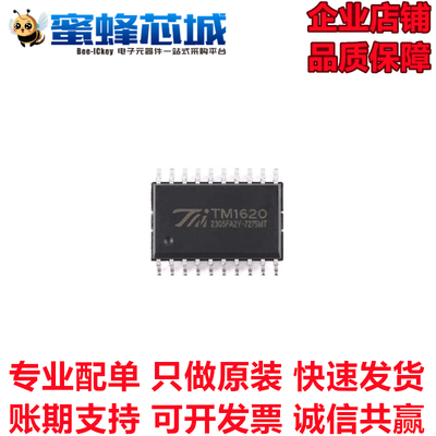 TM1620 TM1620B SOP-20贴片 LED驱动器IC芯片 PWM调光 TM天微原装