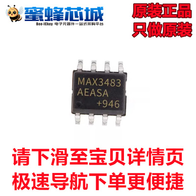 原装正品 MAX3483AEASA+T SOP8贴片RS422/RS485驱动/收发/接收器