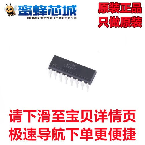 全新原装 LTV-847  DIP-16直插 光耦  光电耦合器芯片（1个）