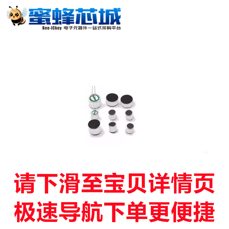 9x6mm 贴片咪头 驻极体话筒 拾音器 传声器 电容式