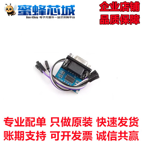 RS232 TTL 串口模块 MAX3232宽电压 串口板 送杜邦线