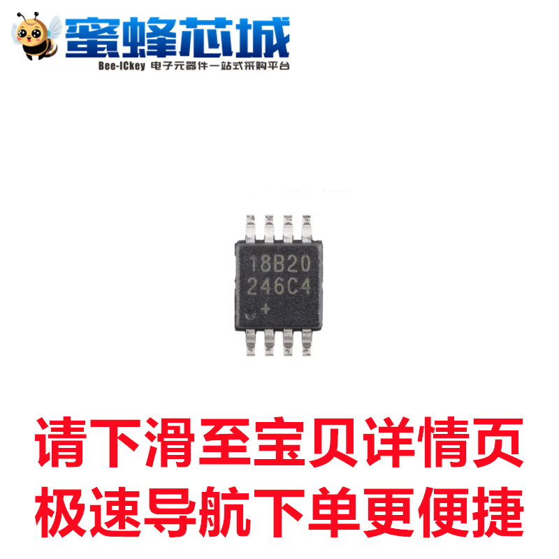 DS18B20U+T&R MSOP8贴片密脚 单线数字 温度传感器 MAXIM美信原装