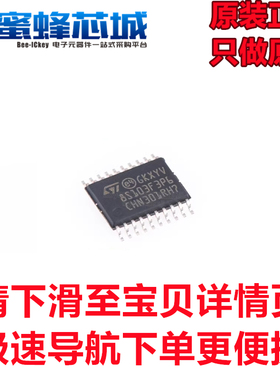 STM8S103F3P6TR TSSOP20贴片16MHz/8KB闪存8位微控制器MCU ST原装