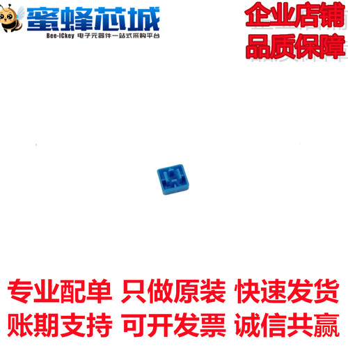 B3F-4055 A14 按键帽 蓝色 适用于12x12方头按键 2件套