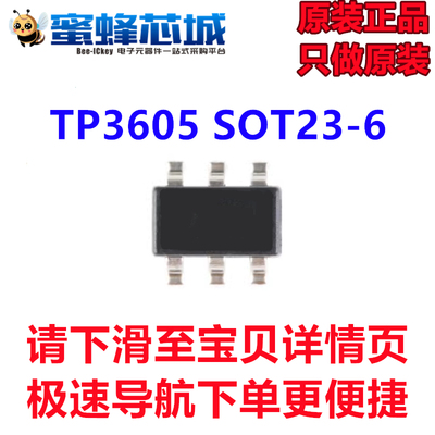 TP3605 SOT23-6贴片 印字B628 移动电源升压芯片IC 拓微TP原装