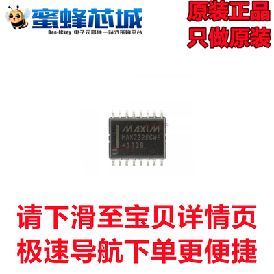 MAX232ECWE SOP16贴片 宽体7.2mm 驱动接口收发器芯片 MAXIM美信